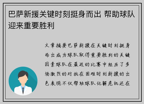 巴萨新援关键时刻挺身而出 帮助球队迎来重要胜利 巴萨新援关键时刻挺身而出 帮助球队迎来重要胜利