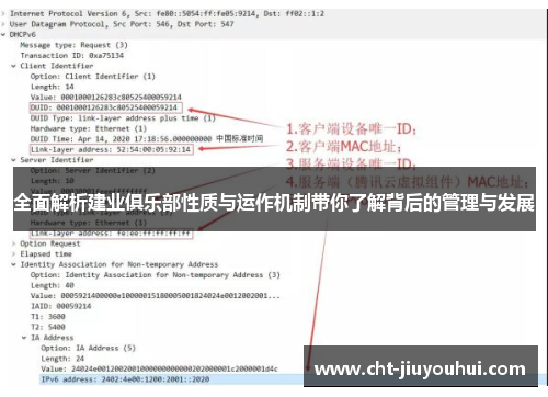 全面解析建业俱乐部性质与运作机制带你了解背后的管理与发展