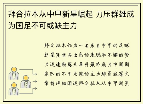 拜合拉木从中甲新星崛起 力压群雄成为国足不可或缺主力