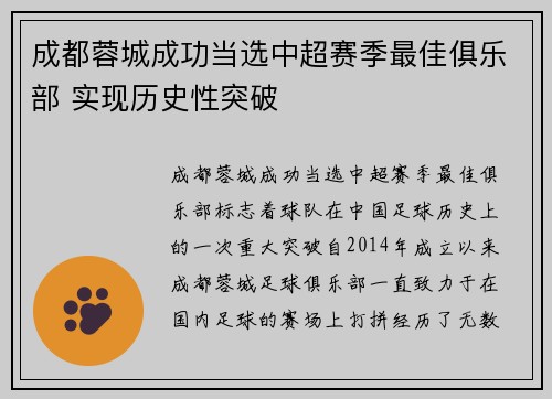 成都蓉城成功当选中超赛季最佳俱乐部 实现历史性突破 成都蓉城成功当选中超赛季最佳俱乐部 实现历史性突破