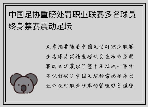 中国足协重磅处罚职业联赛多名球员终身禁赛震动足坛