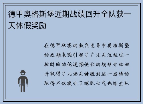 德甲奥格斯堡近期战绩回升全队获一天休假奖励