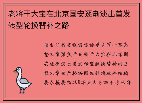 老将于大宝在北京国安逐渐淡出首发转型轮换替补之路