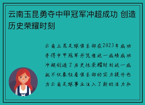 云南玉昆勇夺中甲冠军冲超成功 创造历史荣耀时刻 云南玉昆勇夺中甲冠军冲超成功 创造历史荣耀时刻