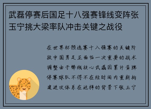 武磊停赛后国足十八强赛锋线变阵张玉宁挑大梁率队冲击关键之战役